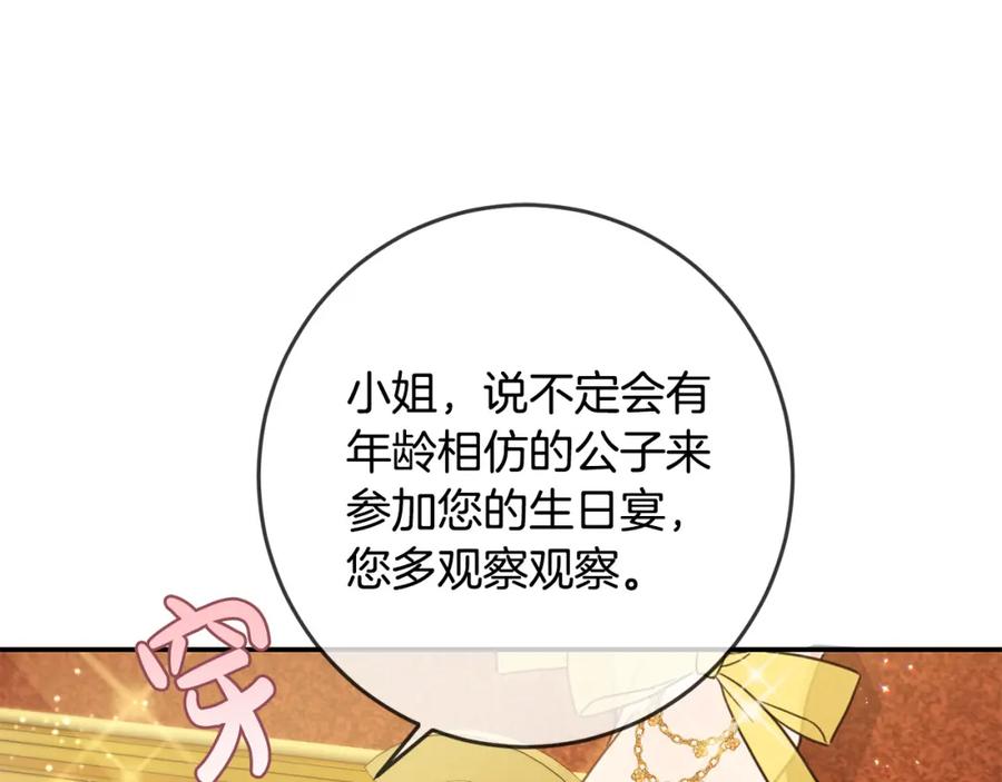 坏蛋们的掌上千金 - 第49话 继承人 - 第110张图