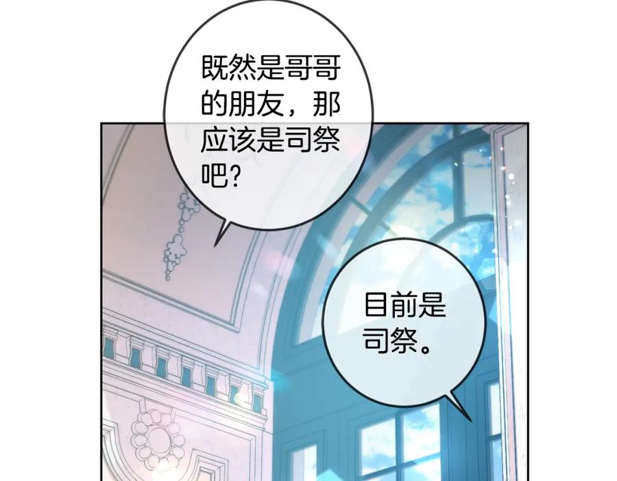 坏蛋们的掌上千金 - 第49话 继承人 - 第164张图