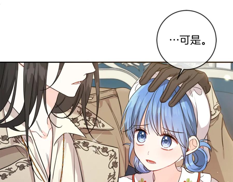 坏蛋们的掌上千金 - 第49话 继承人 - 第16张图