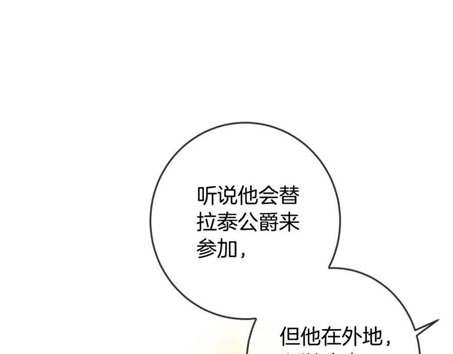 坏蛋们的掌上千金 - 第49话 继承人 - 第166张图