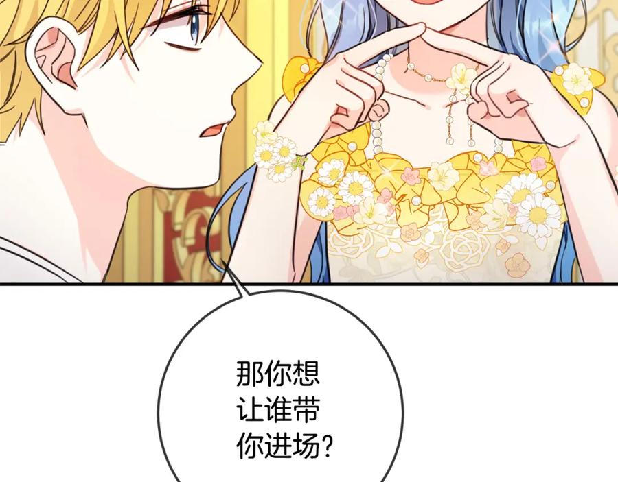 坏蛋们的掌上千金 - 第49话 继承人 - 第130张图