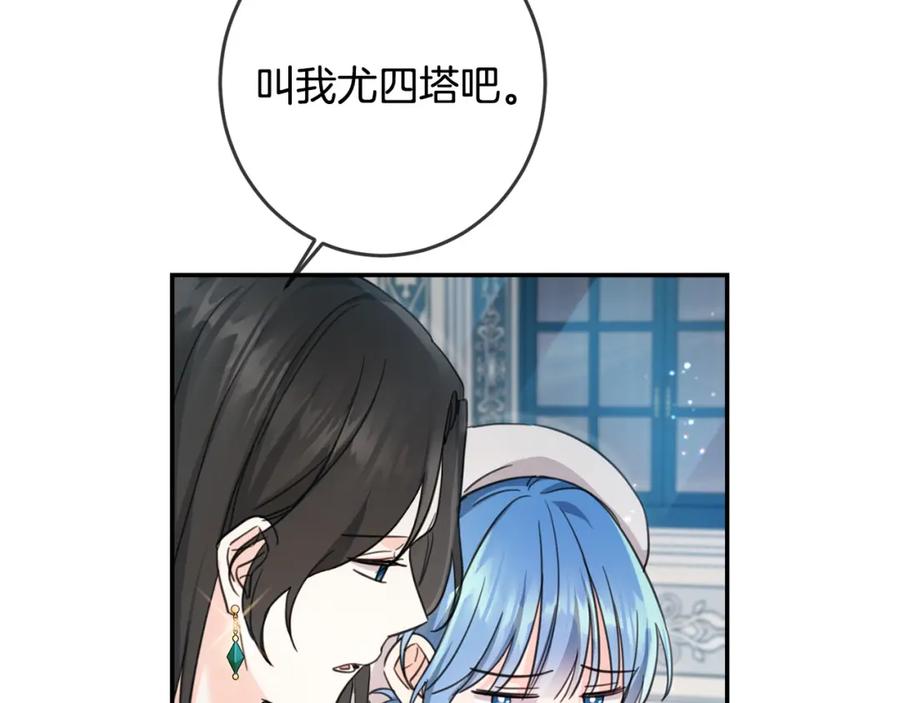 坏蛋们的掌上千金 - 第49话 继承人 - 第72张图