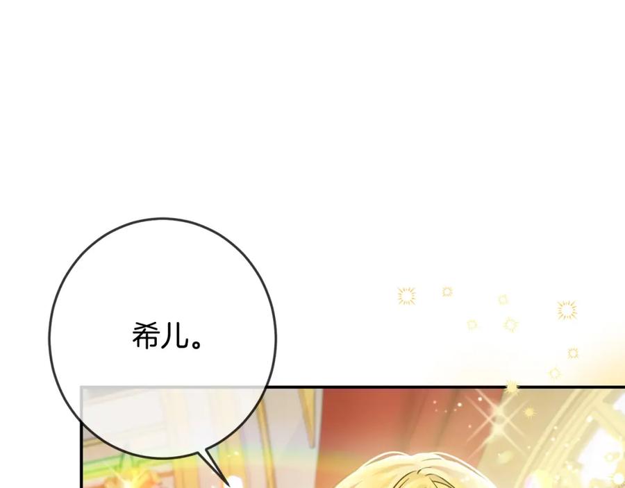 坏蛋们的掌上千金 - 第49话 继承人 - 第123张图