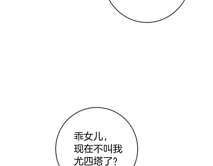 坏蛋们的掌上千金 - 第49话 继承人 - 第68张图