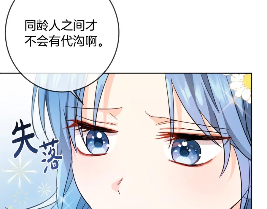 坏蛋们的掌上千金 - 第49话 继承人 - 第156张图