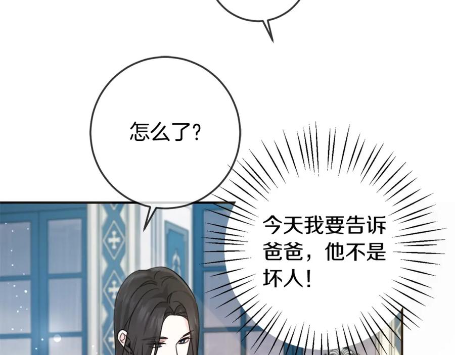 坏蛋们的掌上千金 - 第49话 继承人 - 第22张图