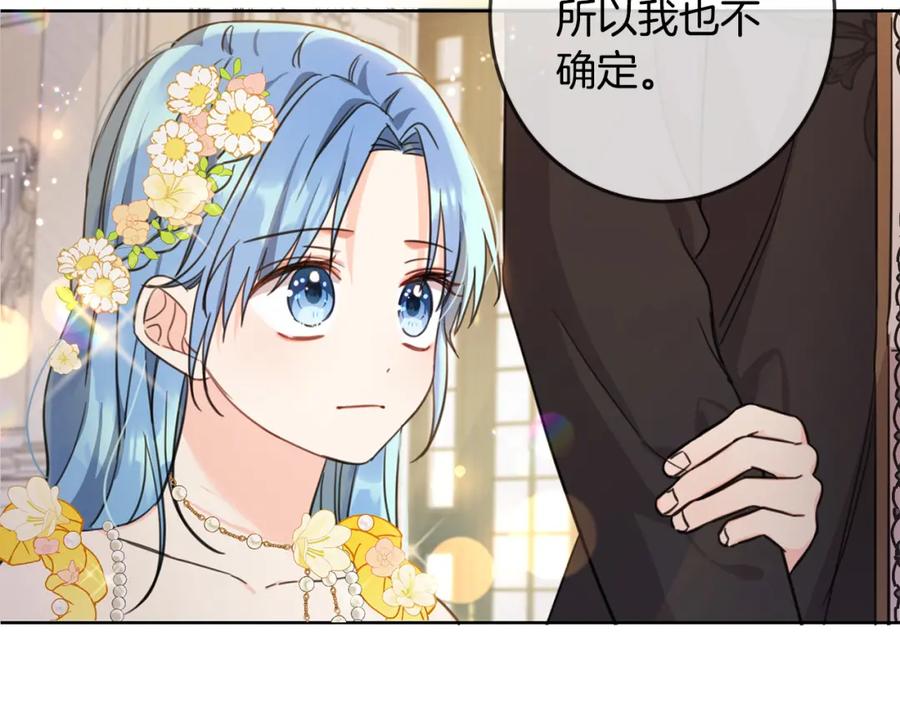 坏蛋们的掌上千金 - 第49话 继承人 - 第167张图