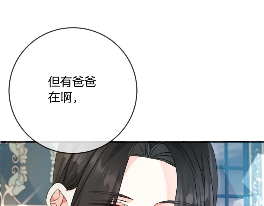 坏蛋们的掌上千金 - 第49话 继承人 - 第54张图