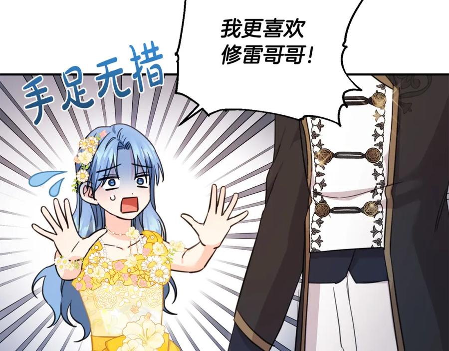 坏蛋们的掌上千金 - 第49话 继承人 - 第142张图