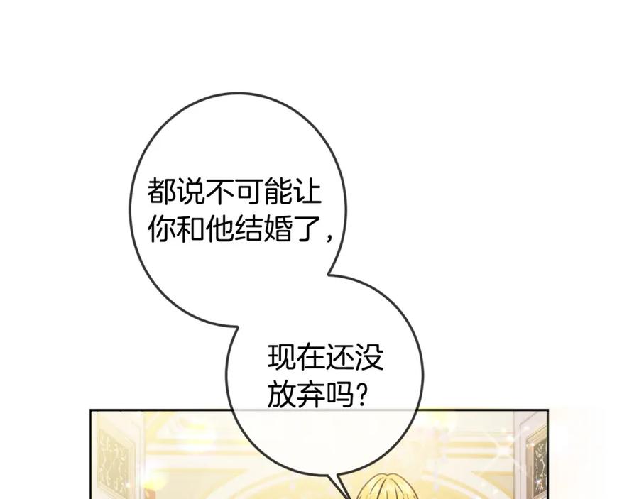 坏蛋们的掌上千金 - 第49话 继承人 - 第159张图