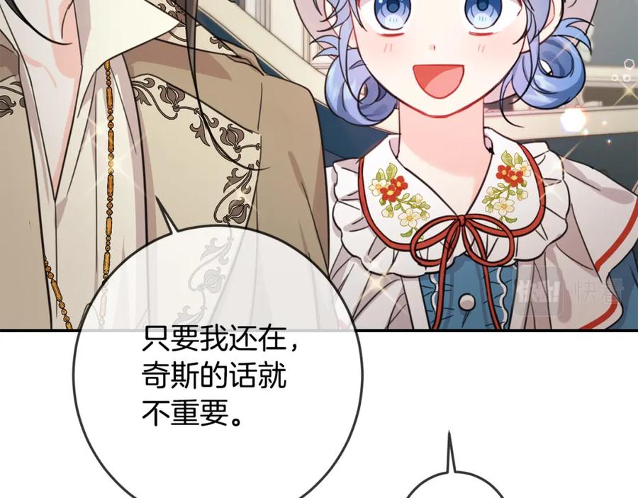 坏蛋们的掌上千金 - 第49话 继承人 - 第80张图