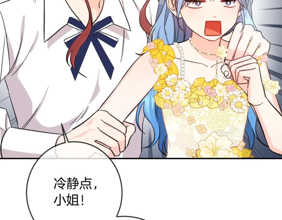 坏蛋们的掌上千金 - 第49话 继承人 - 第108张图