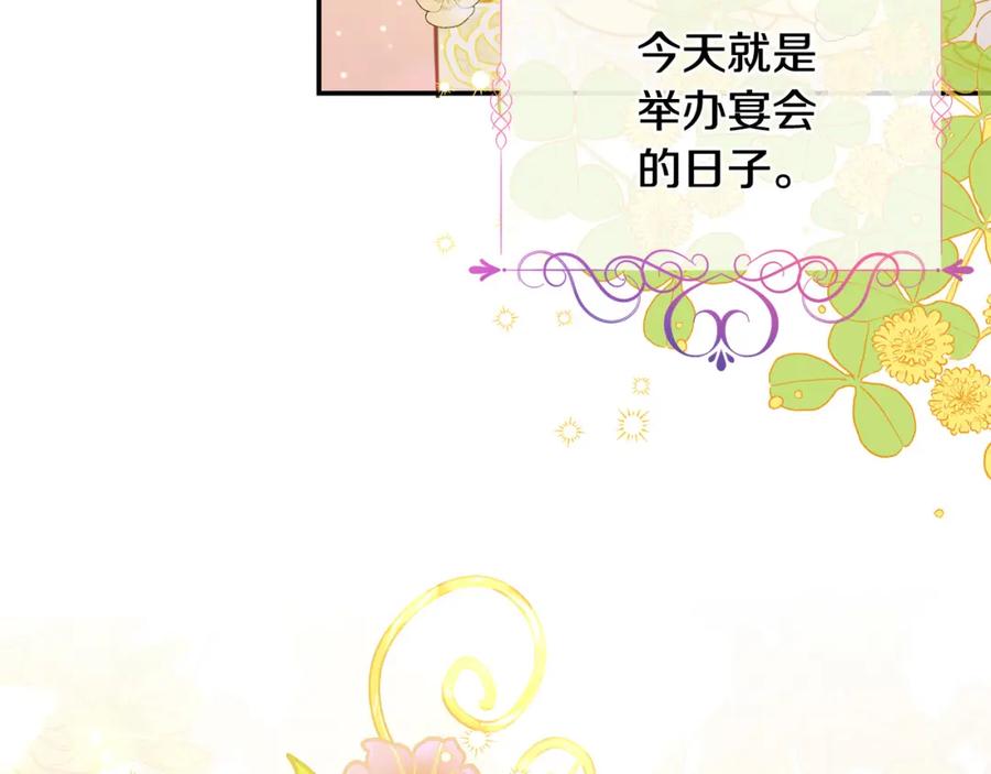 坏蛋们的掌上千金 - 第49话 继承人 - 第94张图