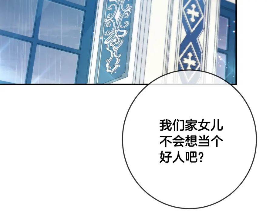 坏蛋们的掌上千金 - 第49话 继承人 - 第44张图