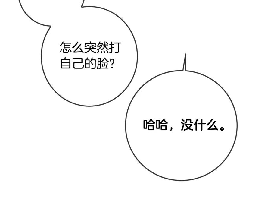 坏蛋们的掌上千金 - 第50话 绯闻对象来了！ - 第151张图