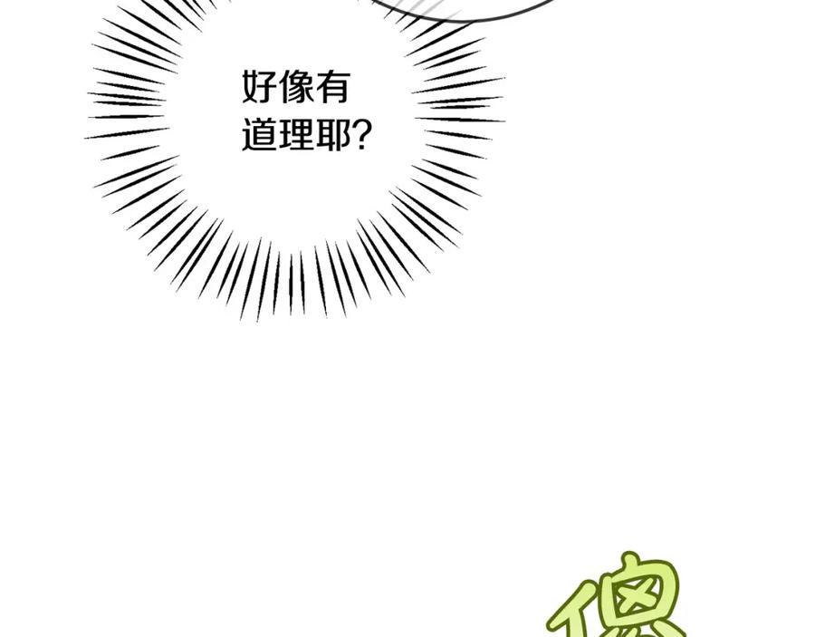 坏蛋们的掌上千金 - 第50话 绯闻对象来了！ - 第62张图