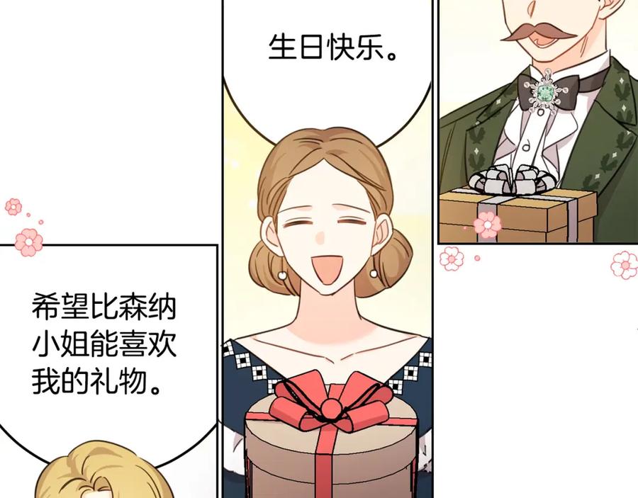 坏蛋们的掌上千金 - 第50话 绯闻对象来了！ - 第94张图