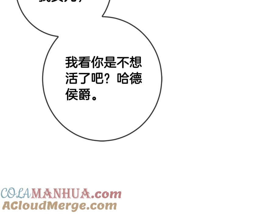 坏蛋们的掌上千金 - 第50话 绯闻对象来了！ - 第185张图