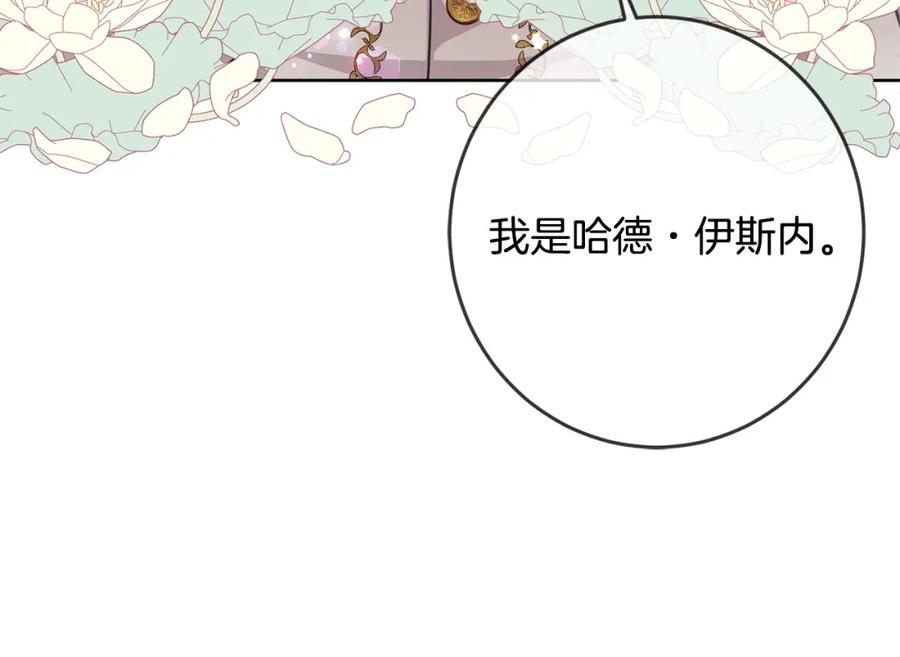 坏蛋们的掌上千金 - 第50话 绯闻对象来了！ - 第127张图