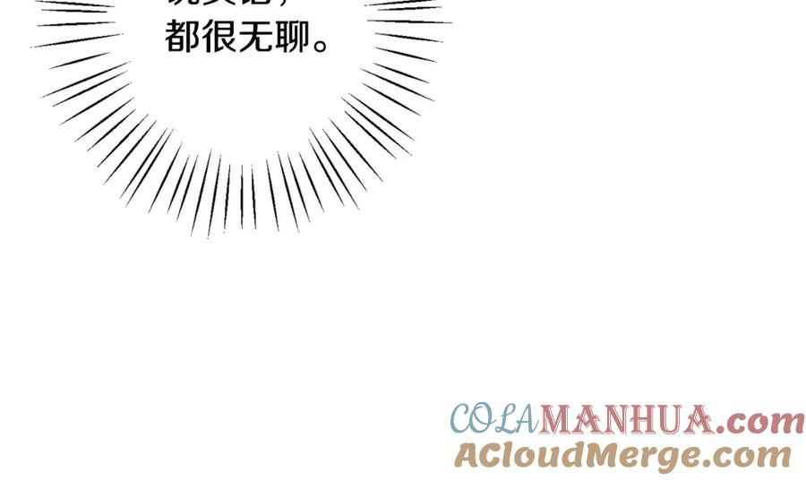 坏蛋们的掌上千金 - 第50话 绯闻对象来了！ - 第113张图