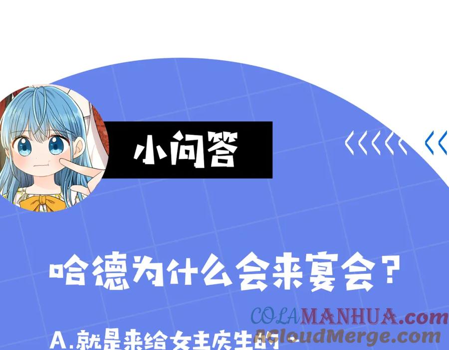 坏蛋们的掌上千金 - 第50话 绯闻对象来了！ - 第189张图