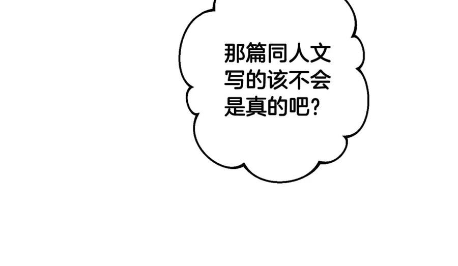 坏蛋们的掌上千金 - 第50话 绯闻对象来了！ - 第171张图