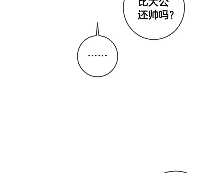 坏蛋们的掌上千金 - 第50话 绯闻对象来了！ - 第47张图