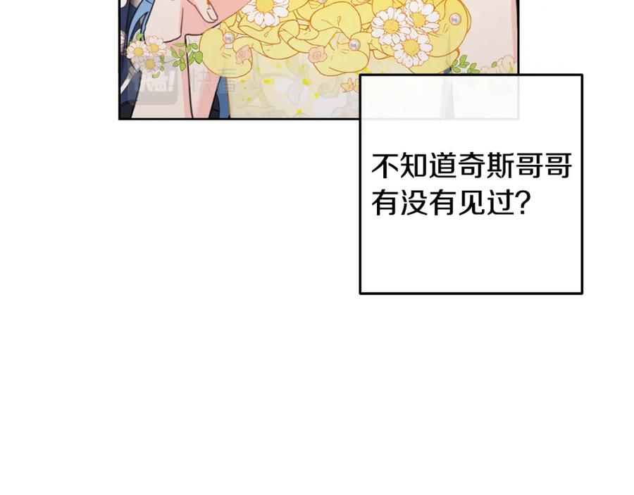 坏蛋们的掌上千金 - 第50话 绯闻对象来了！ - 第148张图