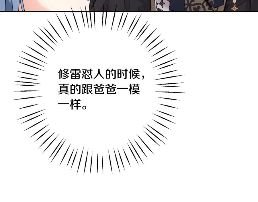 坏蛋们的掌上千金 - 第50话 绯闻对象来了！ - 第180张图