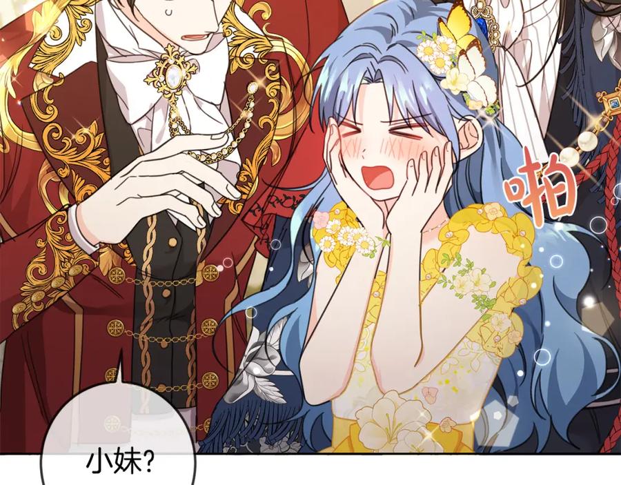 坏蛋们的掌上千金 - 第50话 绯闻对象来了！ - 第150张图