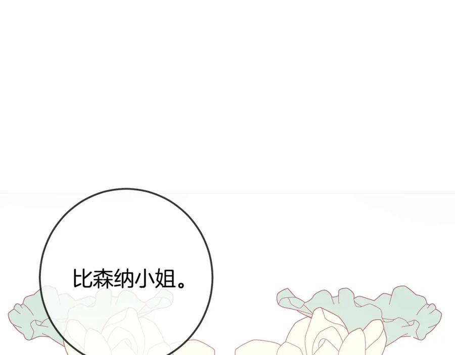 坏蛋们的掌上千金 - 第50话 绯闻对象来了！ - 第124张图