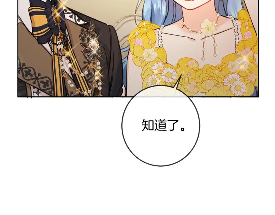 坏蛋们的掌上千金 - 第50话 绯闻对象来了！ - 第55张图