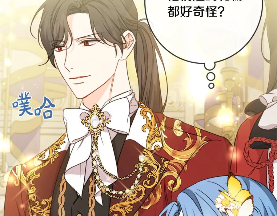 坏蛋们的掌上千金 - 第50话 绯闻对象来了！ - 第103张图