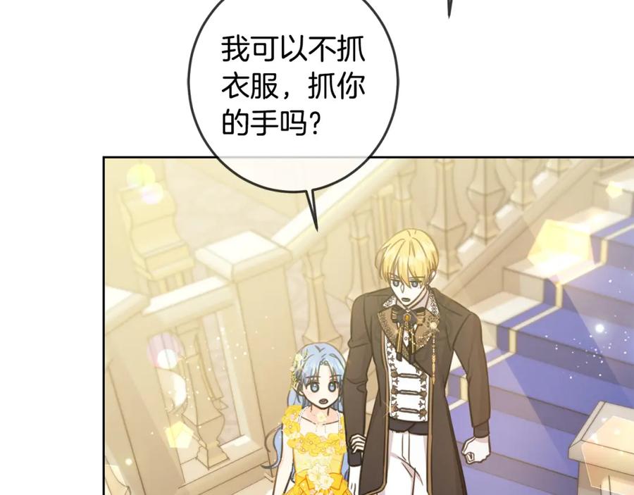 坏蛋们的掌上千金 - 第50话 绯闻对象来了！ - 第32张图