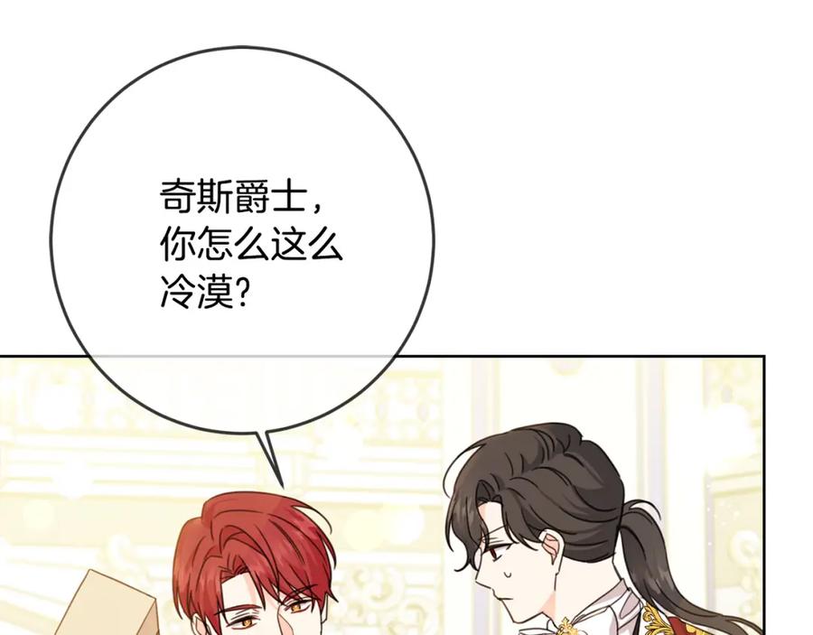 坏蛋们的掌上千金 - 第50话 绯闻对象来了！ - 第162张图