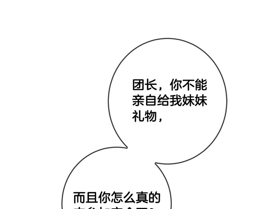 坏蛋们的掌上千金 - 第50话 绯闻对象来了！ - 第159张图