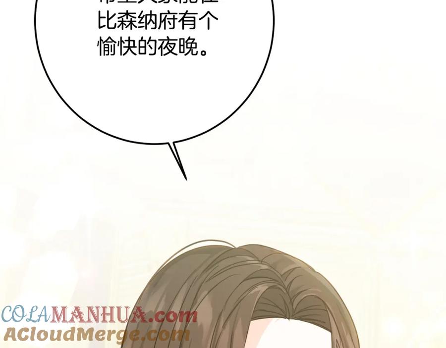 坏蛋们的掌上千金 - 第50话 绯闻对象来了！ - 第85张图