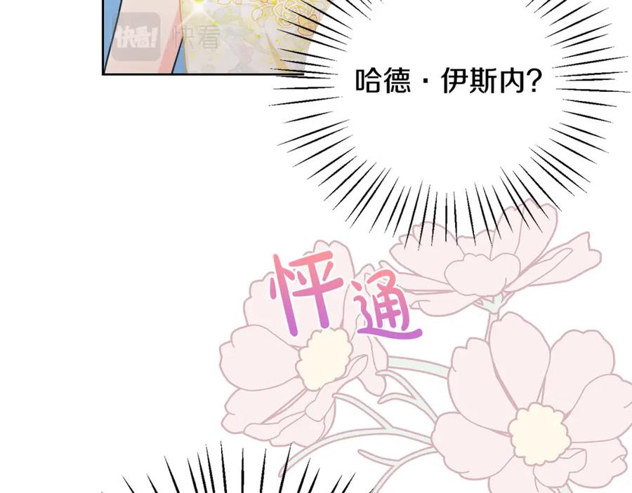 坏蛋们的掌上千金 - 第50话 绯闻对象来了！ - 第130张图