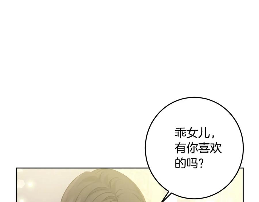 坏蛋们的掌上千金 - 第50话 绯闻对象来了！ - 第110张图