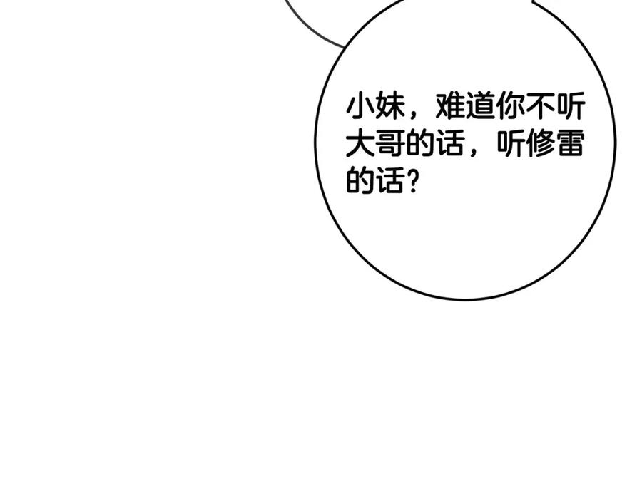 坏蛋们的掌上千金 - 第50话 绯闻对象来了！ - 第67张图