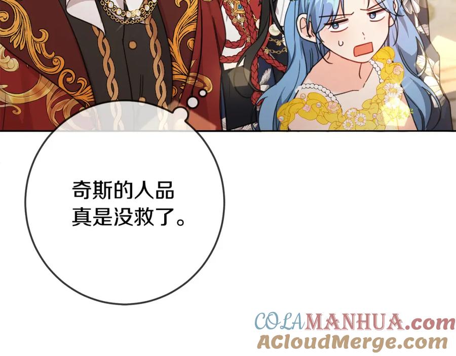 坏蛋们的掌上千金 - 第50话 绯闻对象来了！ - 第109张图