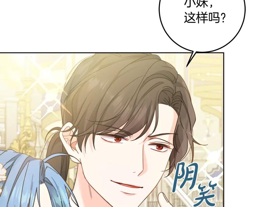 坏蛋们的掌上千金 - 第50话 绯闻对象来了！ - 第74张图