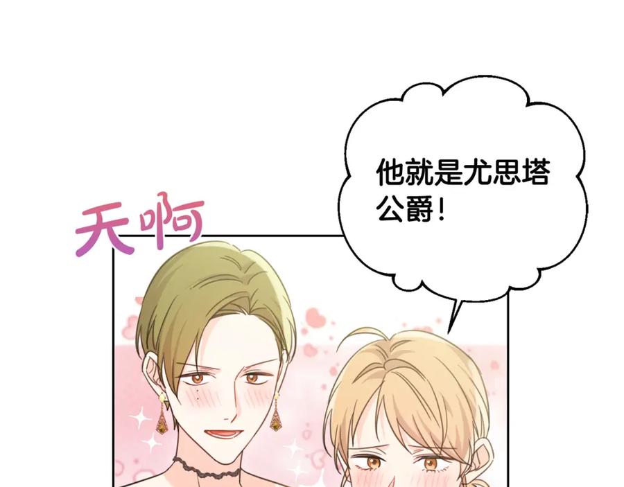 坏蛋们的掌上千金 - 第50话 绯闻对象来了！ - 第88张图