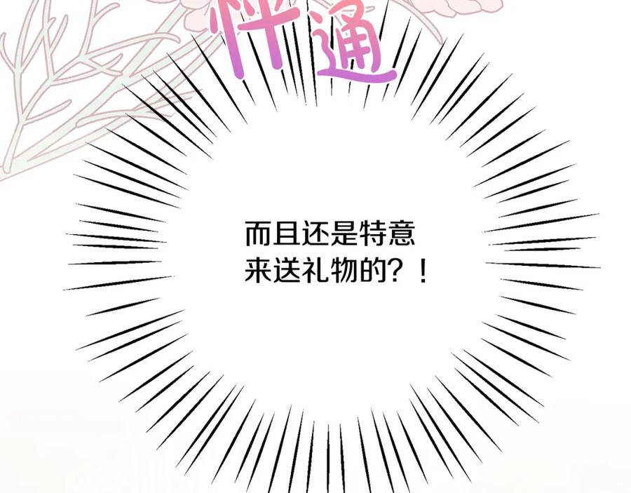 坏蛋们的掌上千金 - 第50话 绯闻对象来了！ - 第132张图