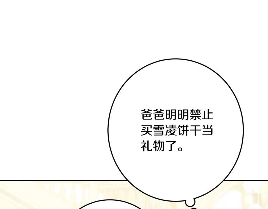 坏蛋们的掌上千金 - 第50话 绯闻对象来了！ - 第138张图