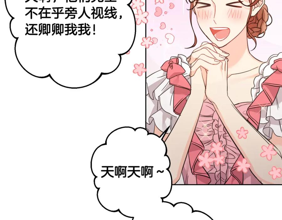 坏蛋们的掌上千金 - 第50话 绯闻对象来了！ - 第170张图