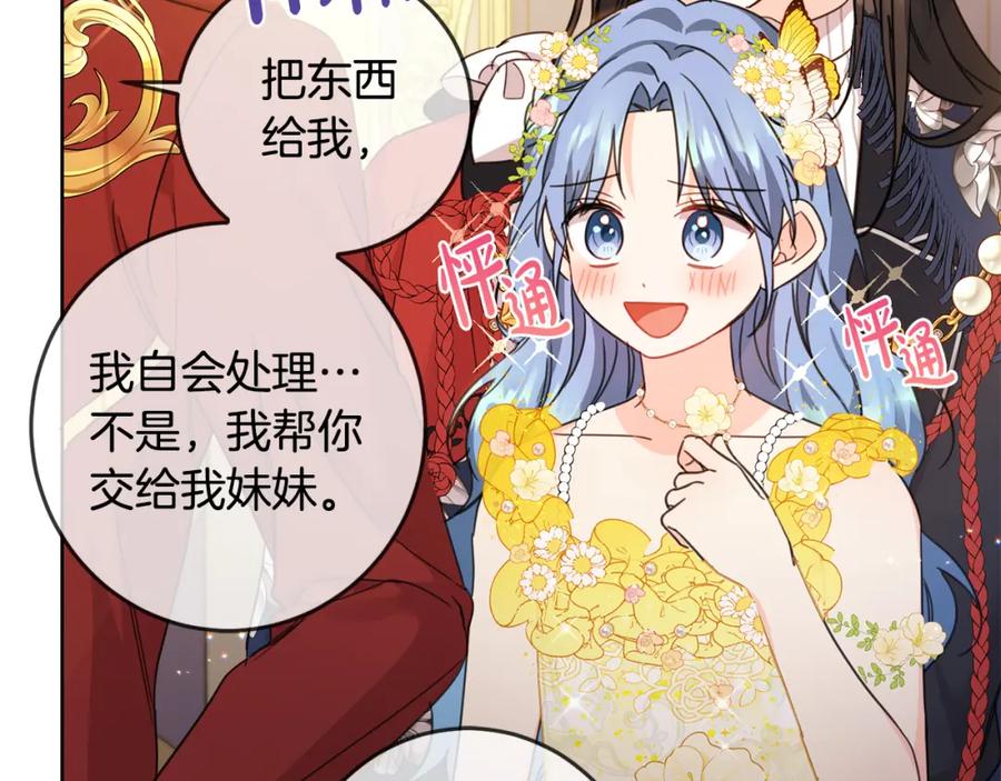 坏蛋们的掌上千金 - 第50话 绯闻对象来了！ - 第166张图