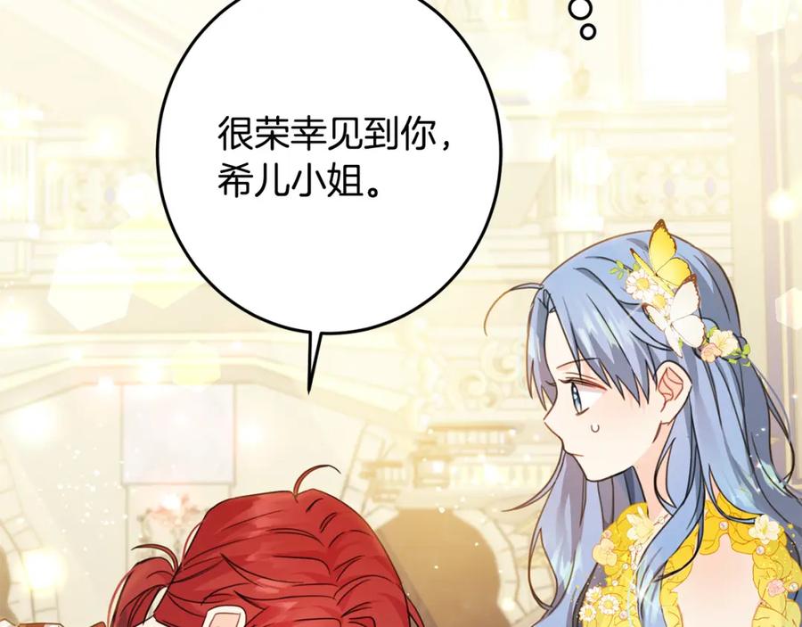 坏蛋们的掌上千金 - 第50话 绯闻对象来了！ - 第139张图