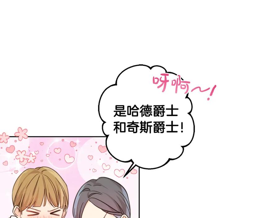 坏蛋们的掌上千金 - 第50话 绯闻对象来了！ - 第168张图