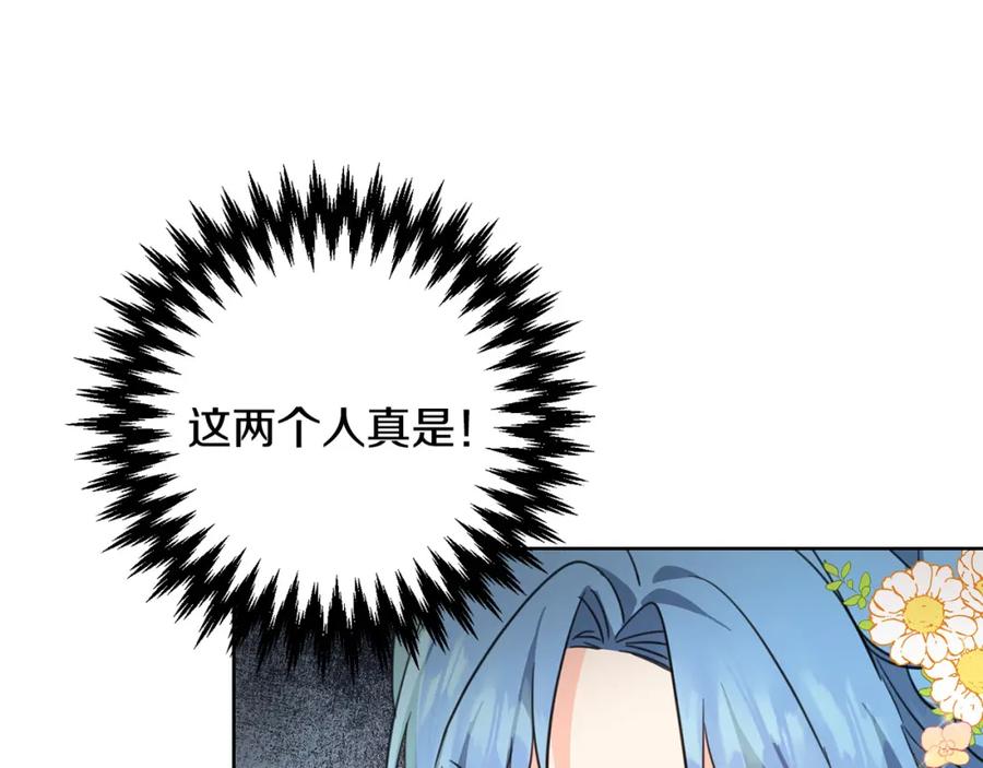 坏蛋们的掌上千金 - 第50话 绯闻对象来了！ - 第68张图